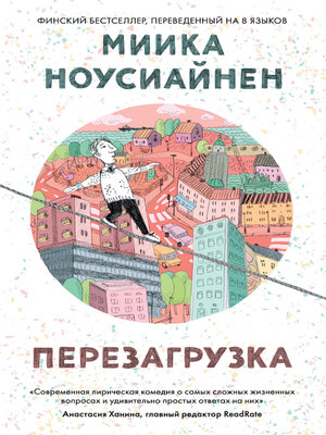 cover image of Перезагрузка